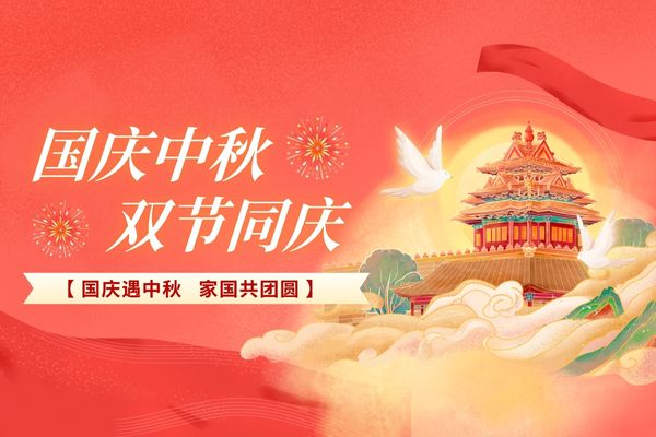 取一个国庆中秋双节期间出生的宝宝名，超赞