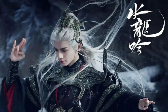 《水龙吟》男主唐俪辞了名字测试打分