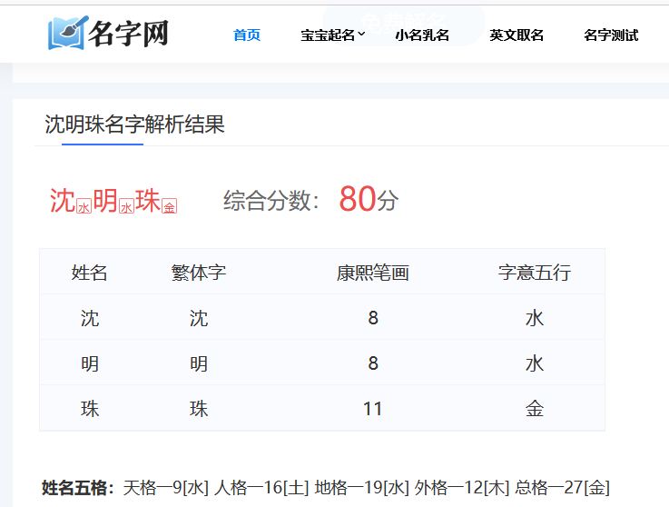 电视剧《四喜》女主沈明珠名字测试打分，解析~