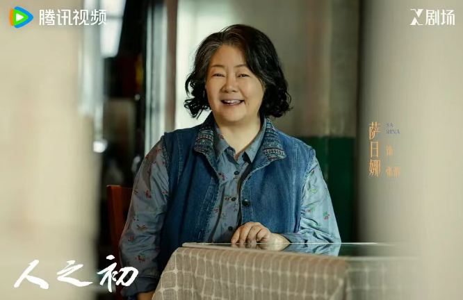 《人之初》萨日娜装扮图，萨日娜名字测试打分深度解析