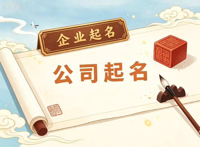 想公司越来越好的名字有哪些?可以怎么取?