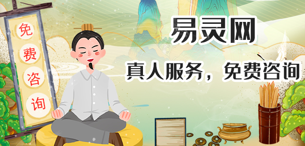 易灵网：真人服务，免费咨询