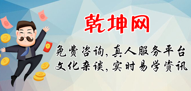 乾坤网