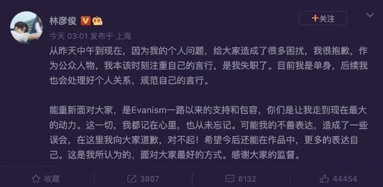 林彦俊发文道歉 称自己是单身会处理好个人关系